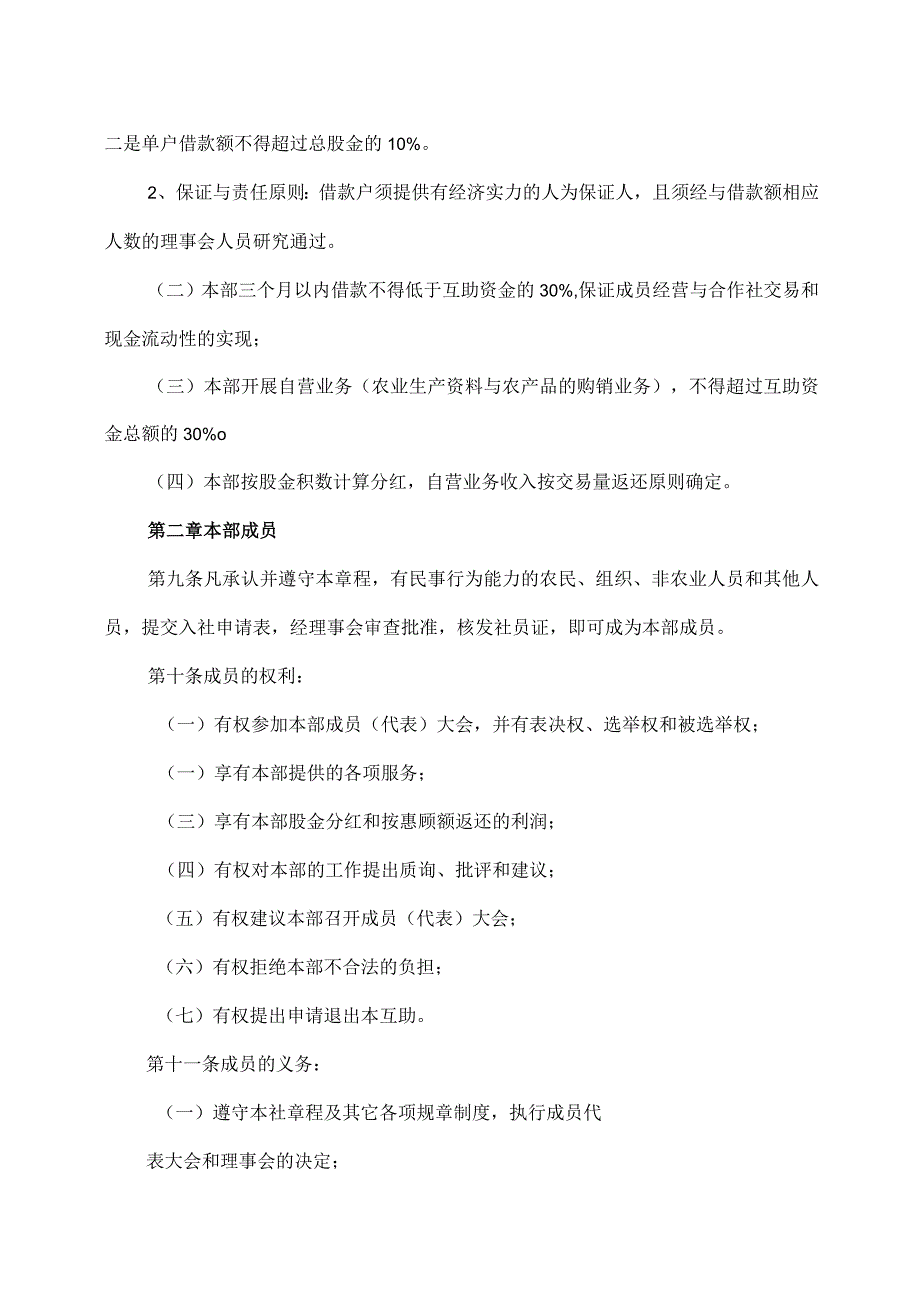 XX种植专业合作社互助章程（2023年）.docx_第3页