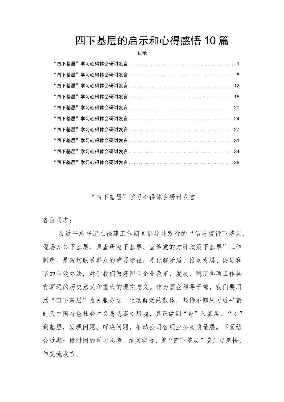 四下基层的启示和心得感悟10篇.docx_第1页