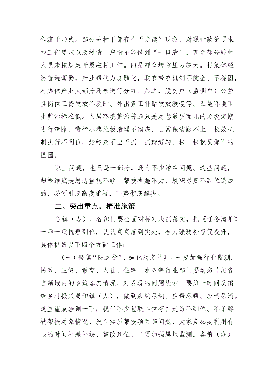 【领导讲话】在全市学习运用“千万工程”经验暨巩固衔接重点工作推进会上的讲话.docx_第3页