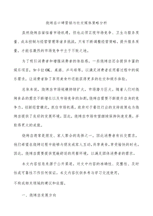 烧烤店口碑营销与社交媒体策略分析.docx