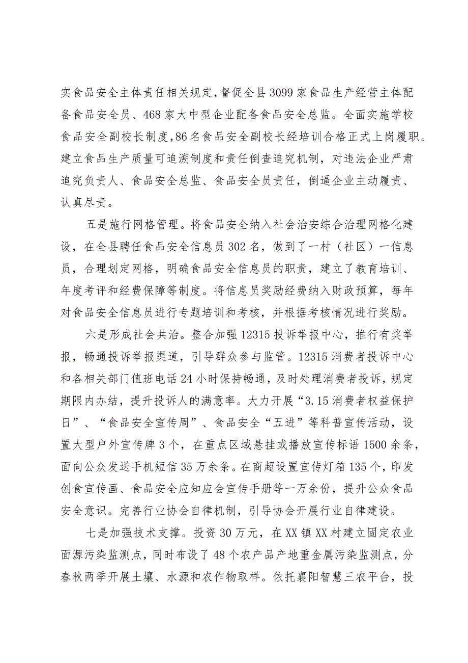 县创建省级食品安全县自评报告.docx_第3页