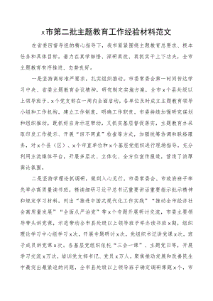 市教育类工作经验材料二批次第总结汇报报告.docx