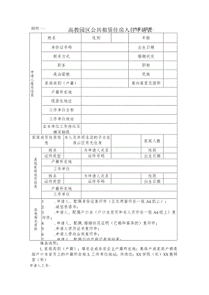 高教园区公共租赁住房入住申请表.docx