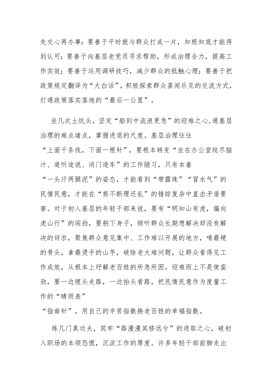 2023年关于“四下基层”研讨交流发言材料(共五篇).docx_第2页