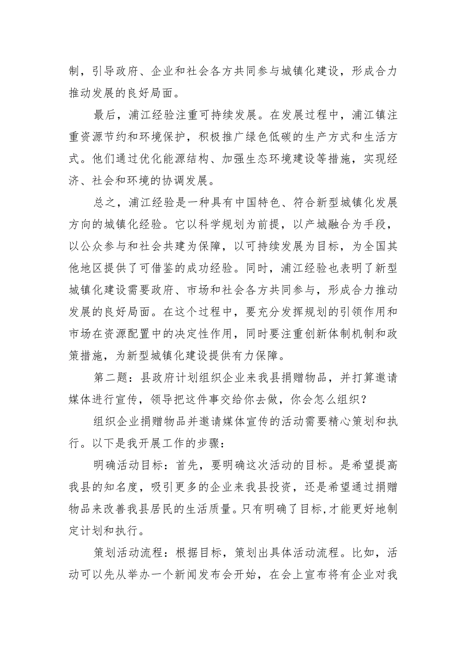 2023年11月11日安徽省六安市金寨县直机关遴选面试真题及解析.docx_第2页