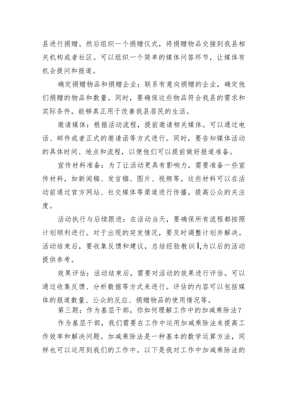 2023年11月11日安徽省六安市金寨县直机关遴选面试真题及解析.docx_第3页