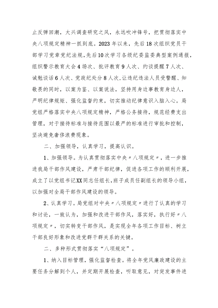 某区住建局党组关于2023年贯彻落实中央八项规定精神情况的报告.docx_第2页