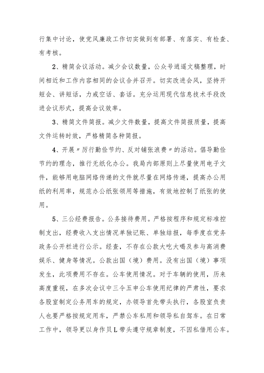 某区住建局党组关于2023年贯彻落实中央八项规定精神情况的报告.docx_第3页