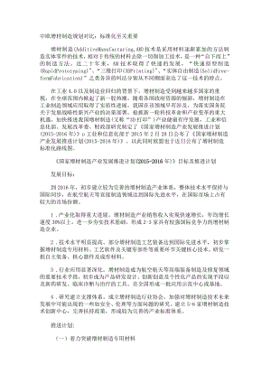 中欧增材制造规划对比：标准化至关重要.docx