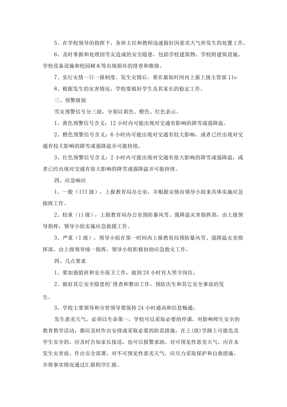 2022冬季防冰雪天气应急预案.docx_第2页