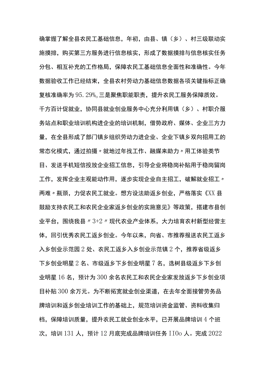 农民工服务管理中心工作总结.docx_第3页