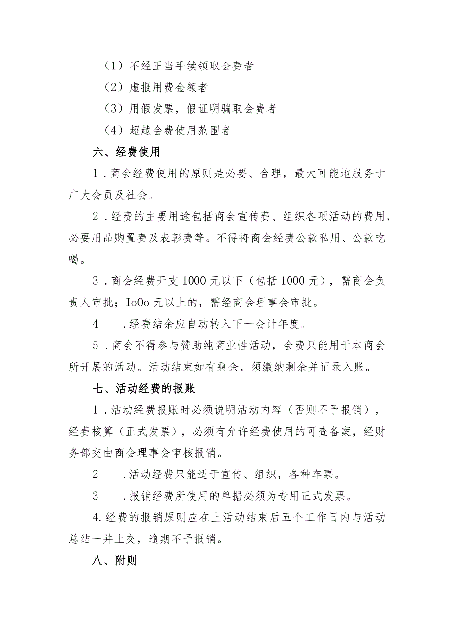 XX产业商会经费管理办法 （2023年）.docx_第3页