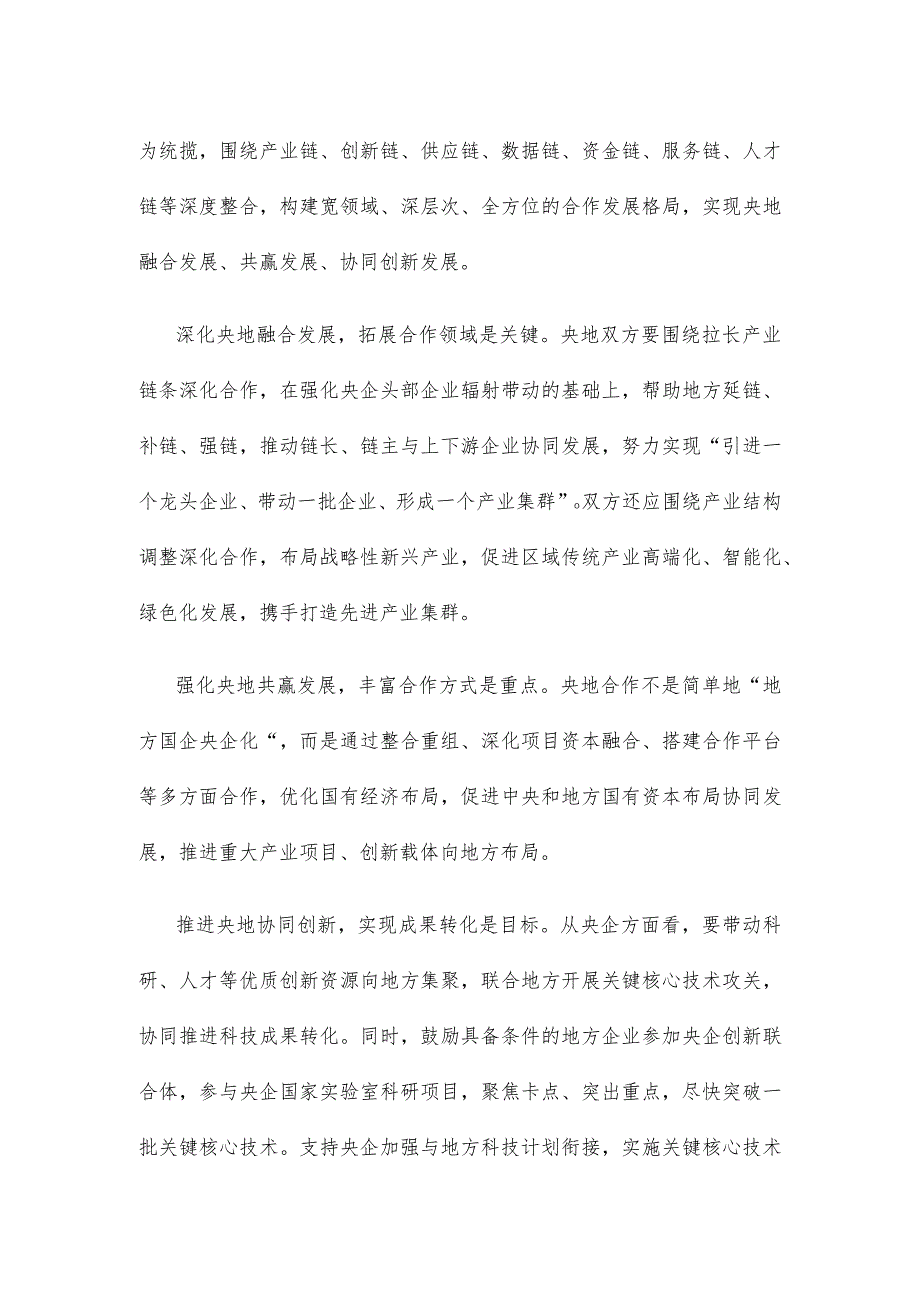 深化央地合作专题座谈发言稿.docx_第2页