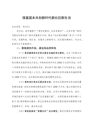 市民政局在社区服务质量提升座谈会上的发言.docx