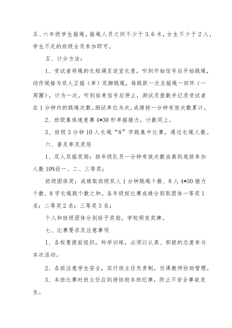 XX镇中心学校2023-2024学年度跳绳比赛活动方案.docx_第2页