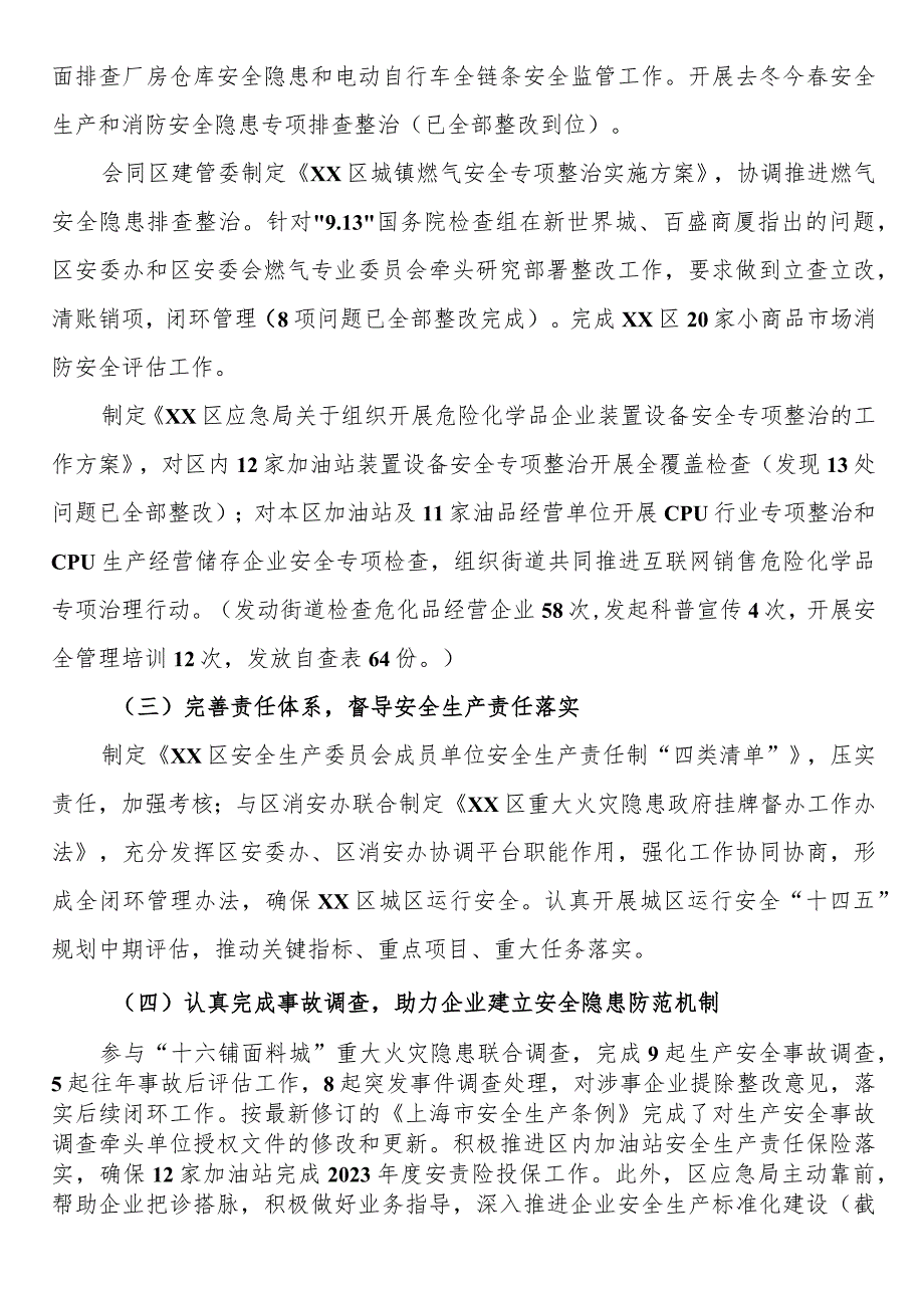 区应急管理局2023年工作总结及2024年工作思路.docx_第3页