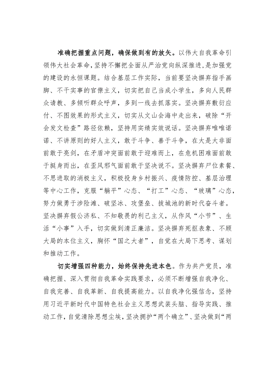 以自我革命精神写好新时代答卷.docx_第2页