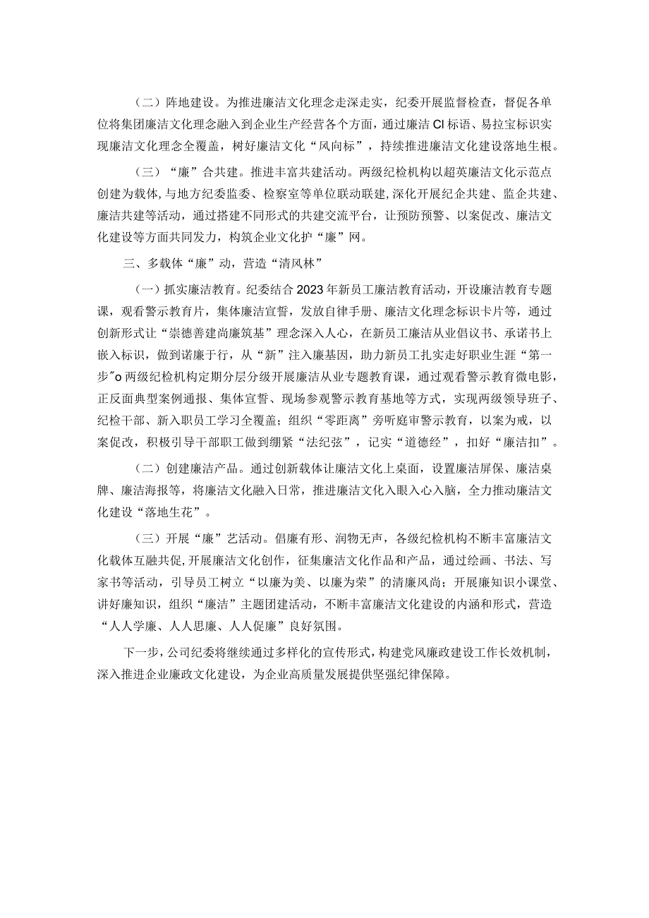 在国企廉洁文化建设座谈会上的发言.docx_第2页