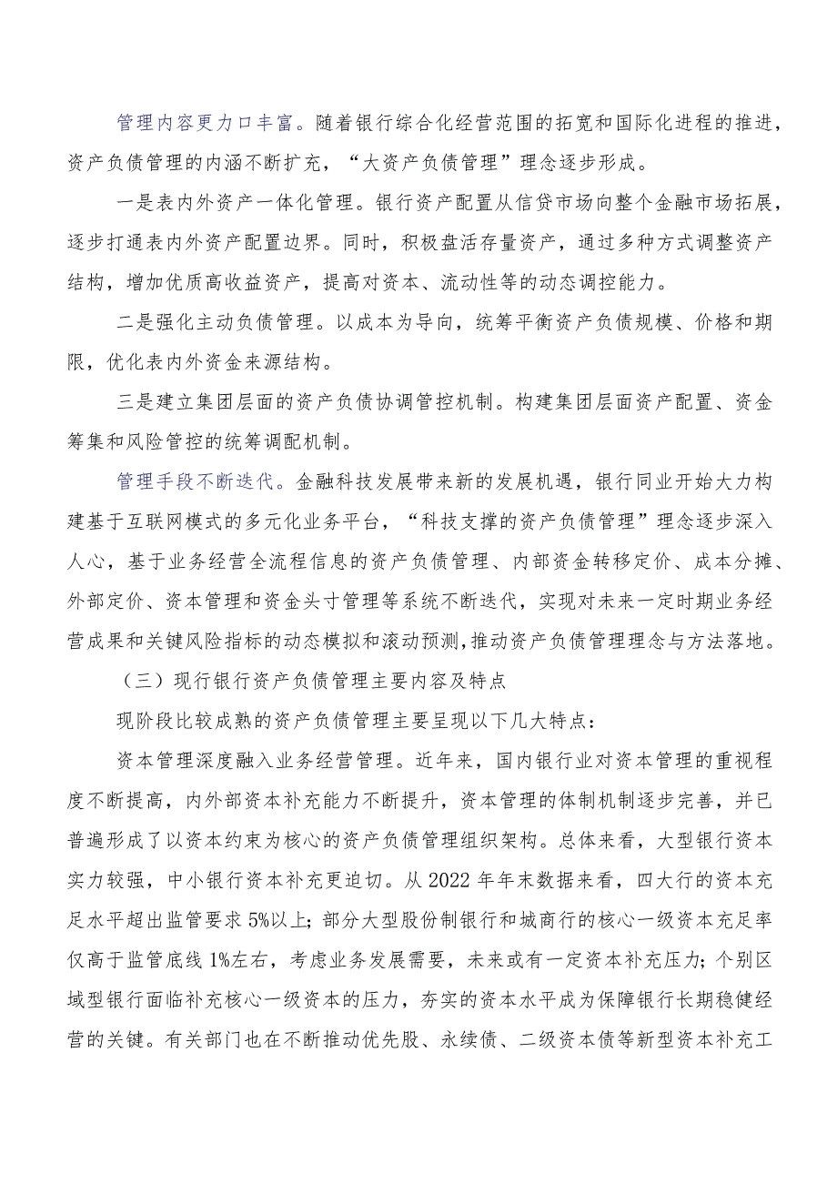 农发行资产负债管理提升路径研究.docx_第2页