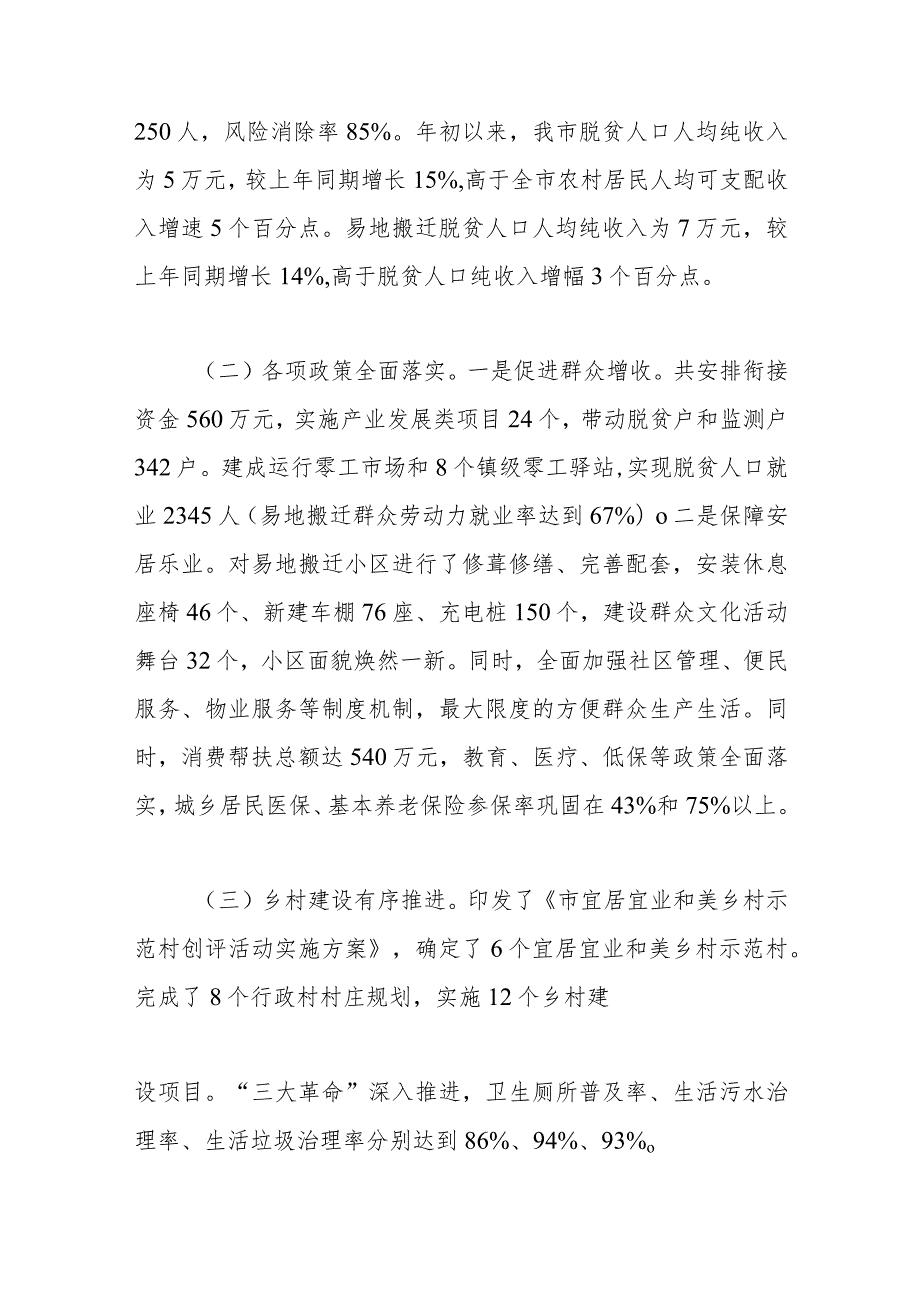 在全市学习运用“千万工程”经验暨巩固衔接重点工作推进会上的讲话.docx_第2页