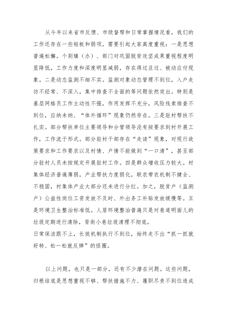 在全市学习运用“千万工程”经验暨巩固衔接重点工作推进会上的讲话.docx_第3页