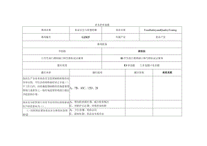 GZ025 食品安全与质量检测赛题第3套-2023年全国职业院校技能大赛赛项赛题.docx