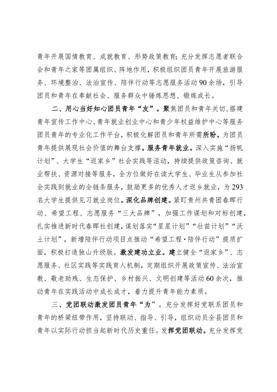 经验做法：三向发力推动团员和青年主题教育见行见效.docx_第2页