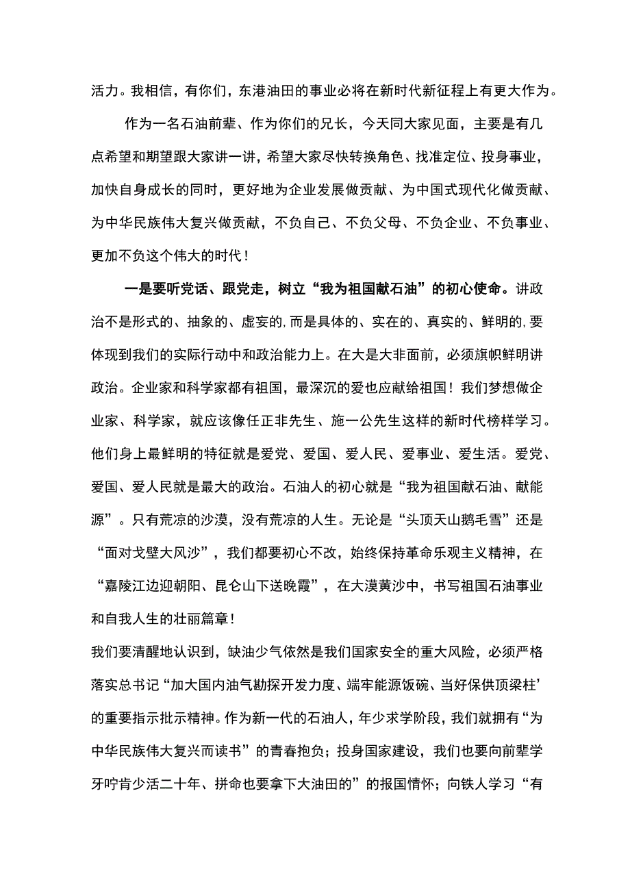 公司总经理在东港公司2023年新入职员工开班仪式上的讲话.docx_第2页