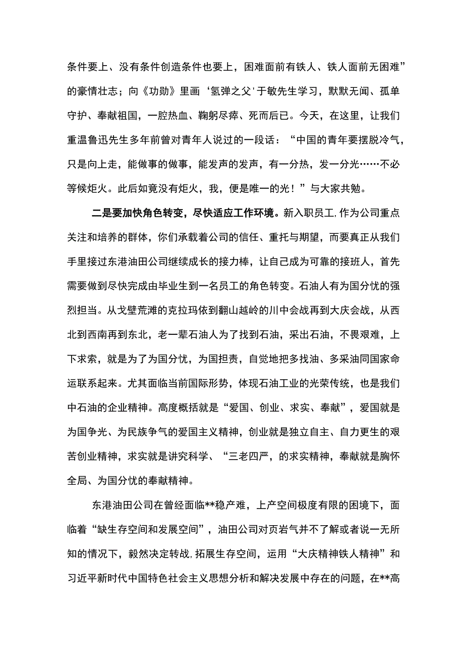 公司总经理在东港公司2023年新入职员工开班仪式上的讲话.docx_第3页