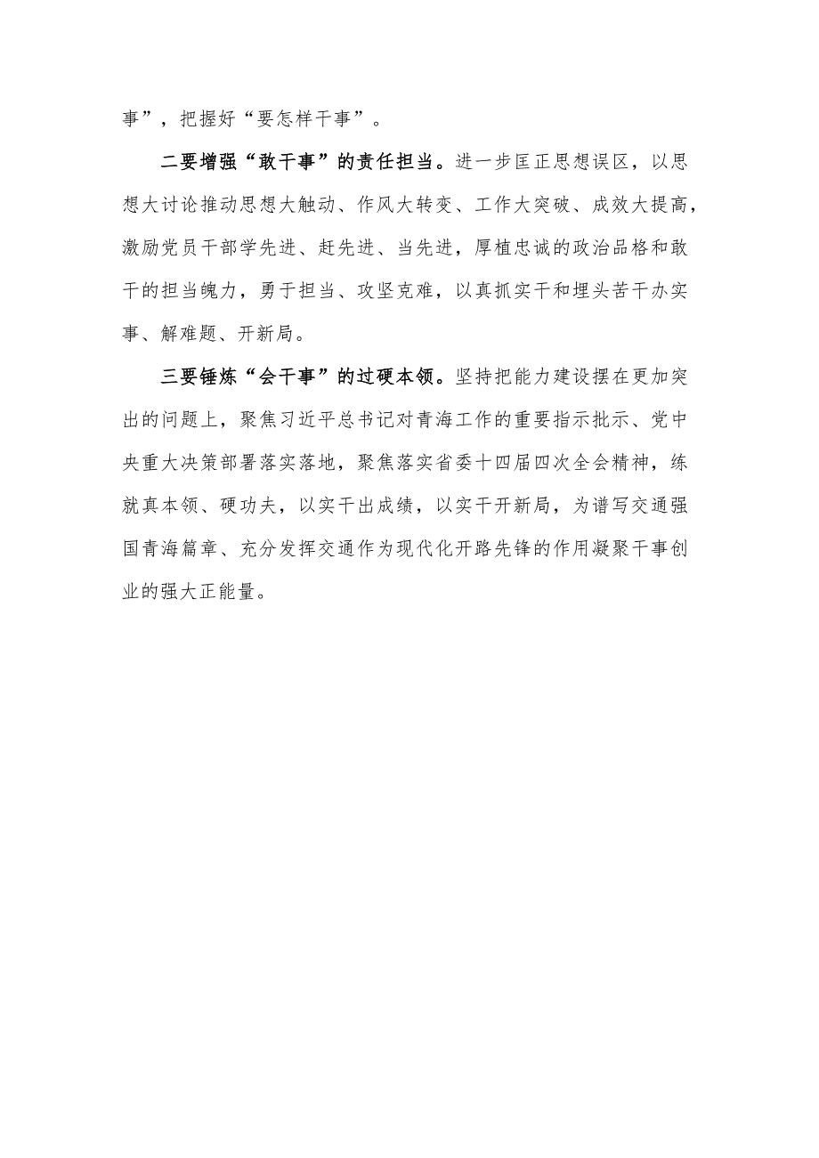 党组班子学习会暨“想一想我是哪种类型干部”思想大讨论发言材料.docx_第2页