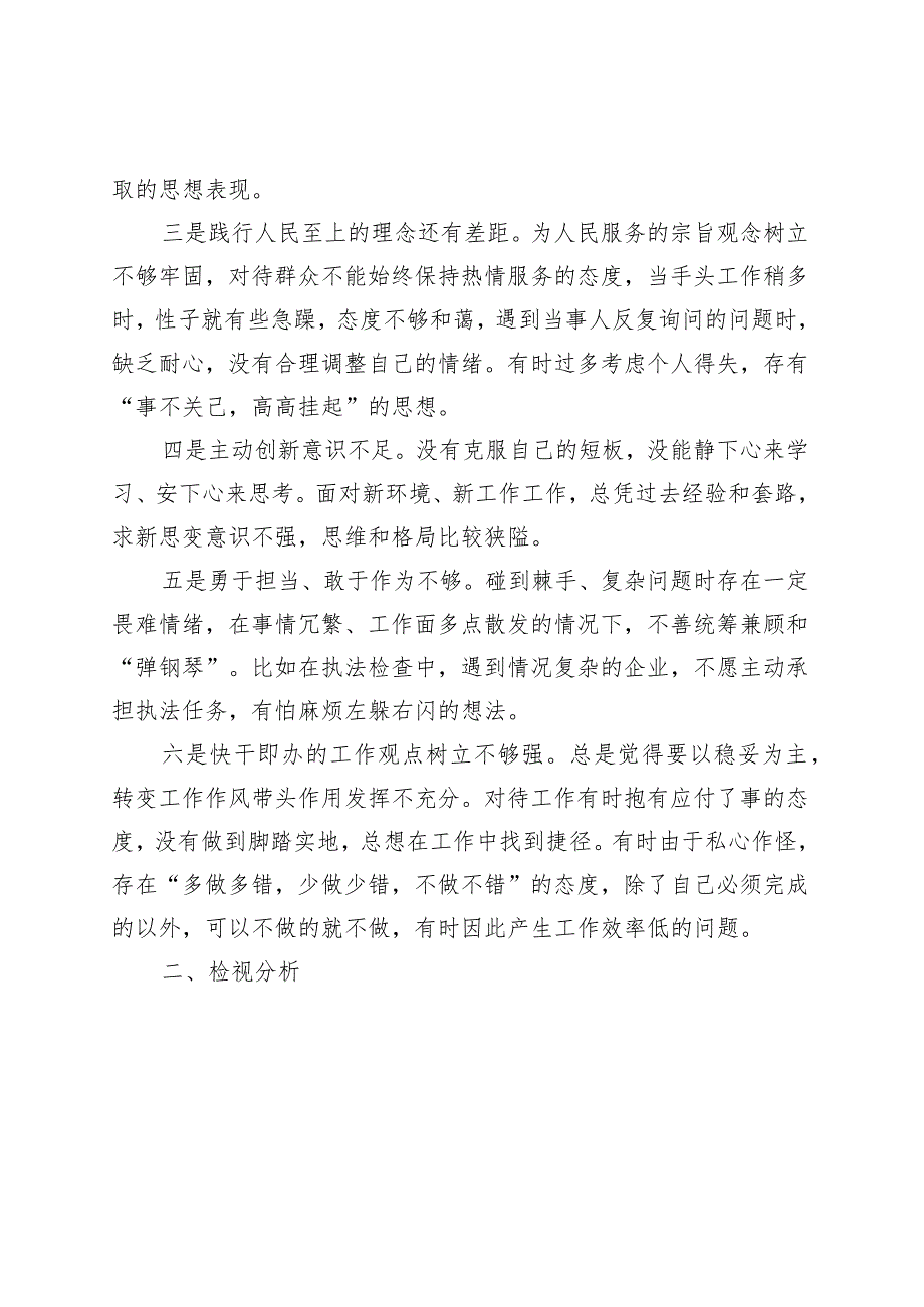 “想一想我是哪种类型干部”研讨发言材料范文（四篇）.docx_第2页