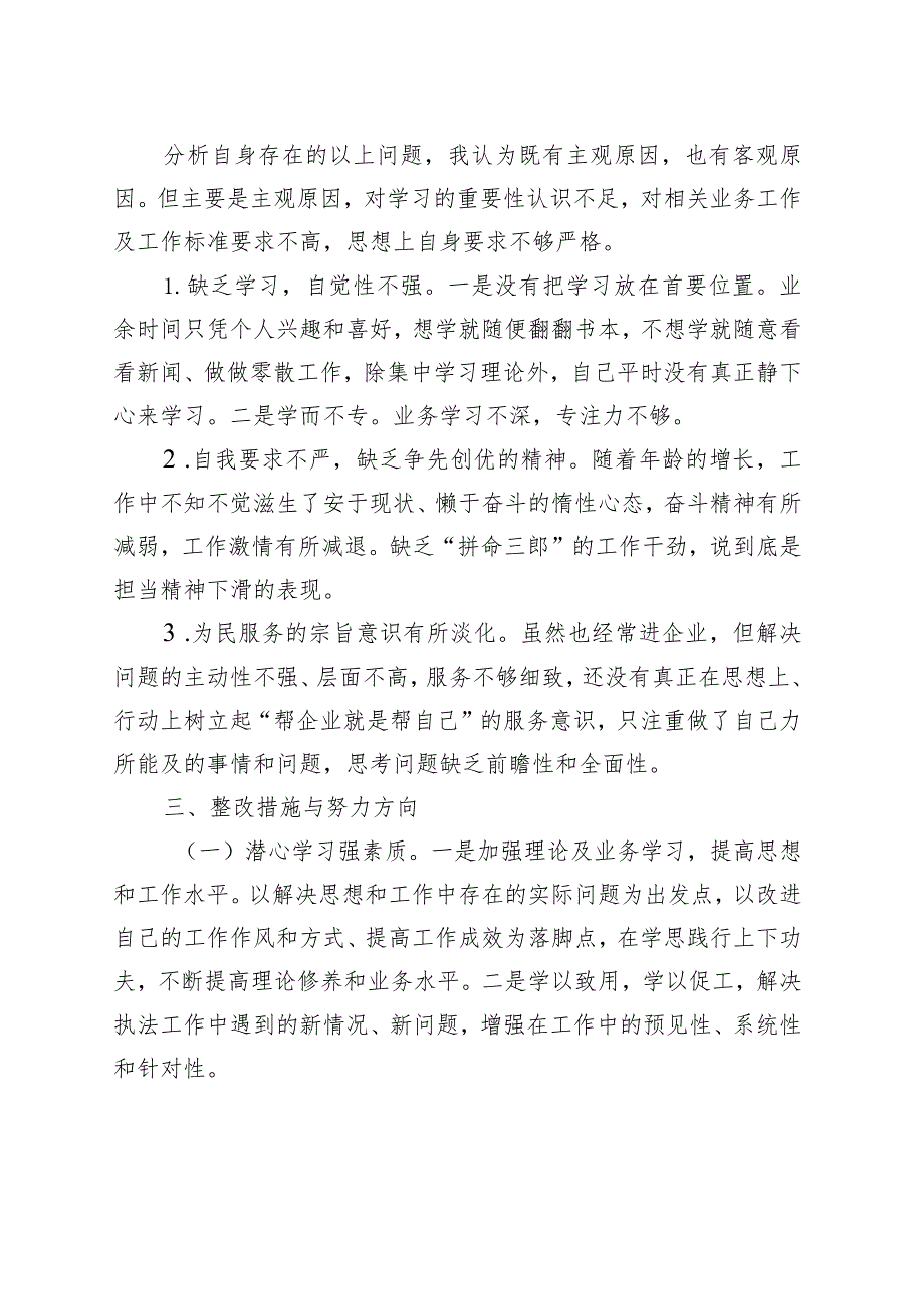 “想一想我是哪种类型干部”研讨发言材料范文（四篇）.docx_第3页