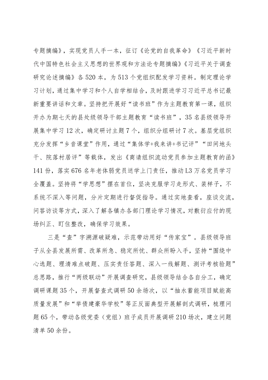 主题教育开展情况自查报告（3000字总结）.docx_第2页