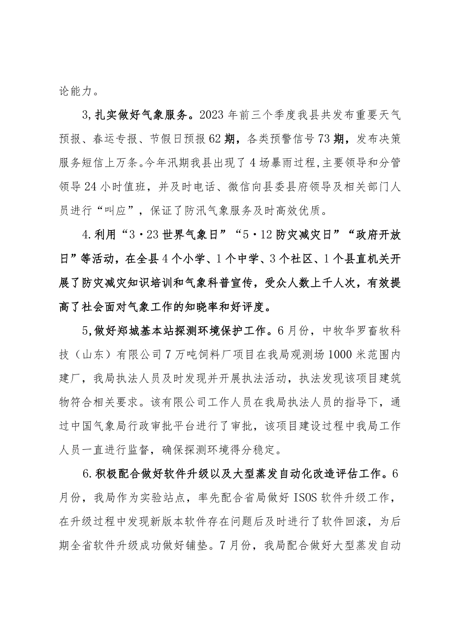 县气象局2023 年工作总结和2024年重点工作安排.docx_第3页