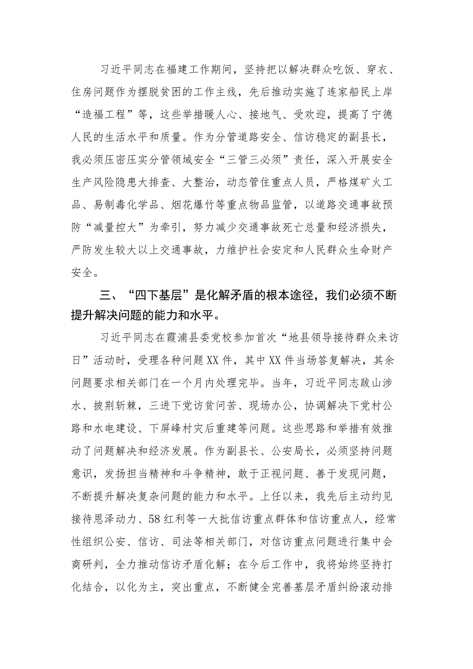 2023年弘扬发扬“四下基层”的研讨交流材料（十五篇合集）.docx_第3页