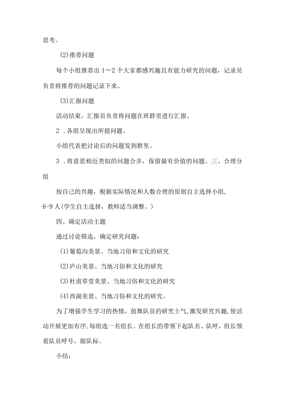 小学寒假综合实践活动设计带着问题去研学第一课.docx_第3页