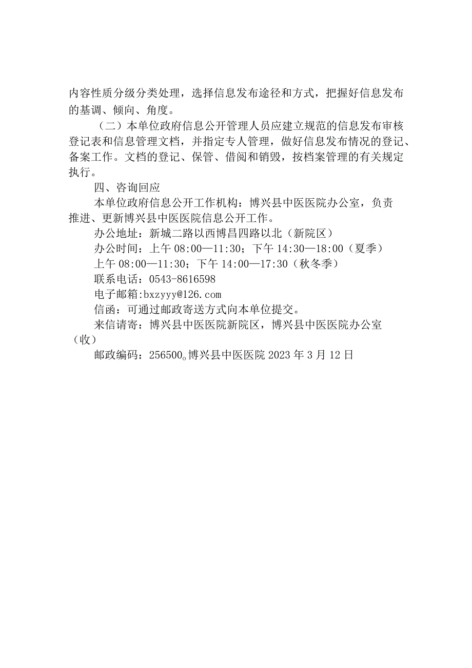 县中医医院信息公开制度.docx_第3页