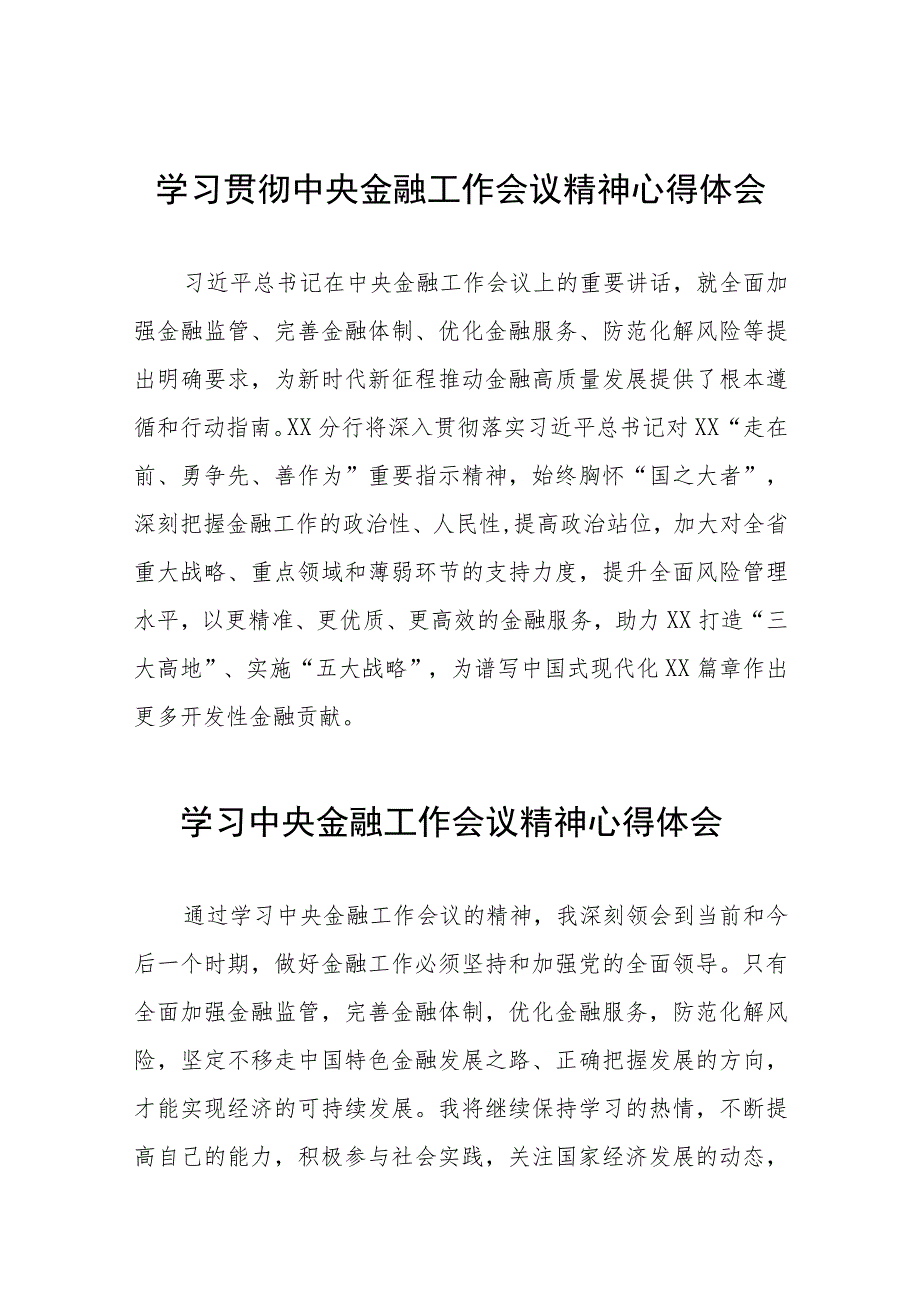 2023学习贯彻中央金融工作会议精神学习感悟28篇.docx_第1页