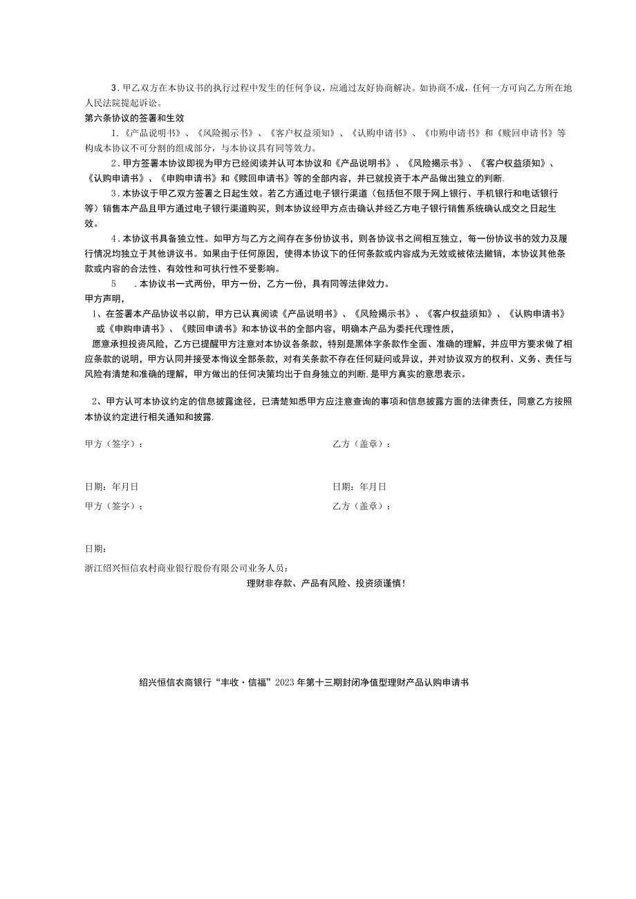 绍兴恒信农商银行“丰收信福”2023年第十三期封闭净值型理财产品协议书.docx_第3页