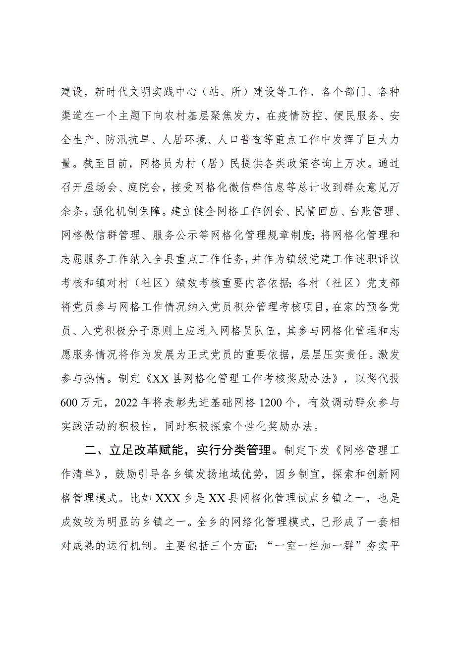 县关于党建统领、深化网格智治的经验交流材料.docx_第2页