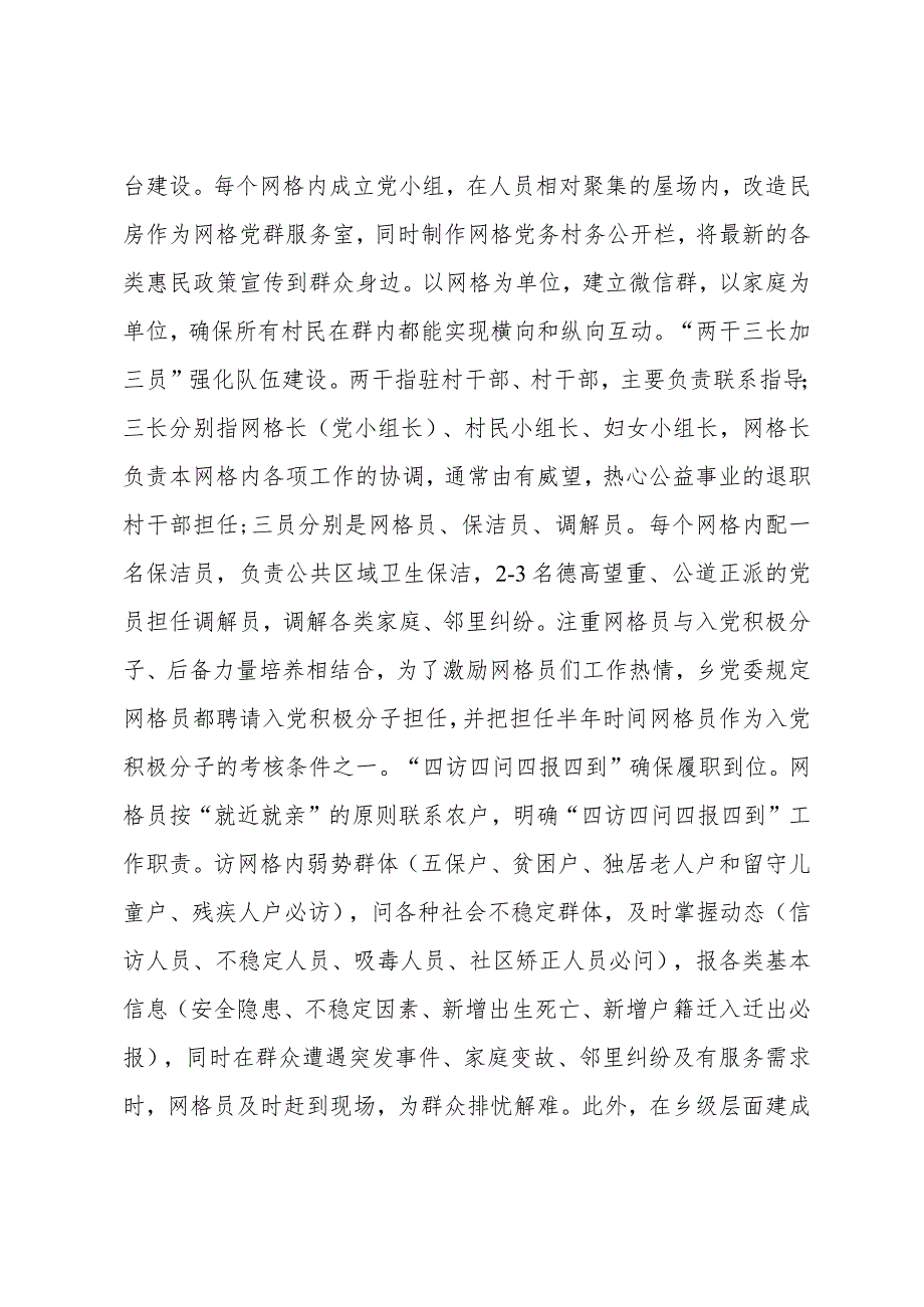 县关于党建统领、深化网格智治的经验交流材料.docx_第3页