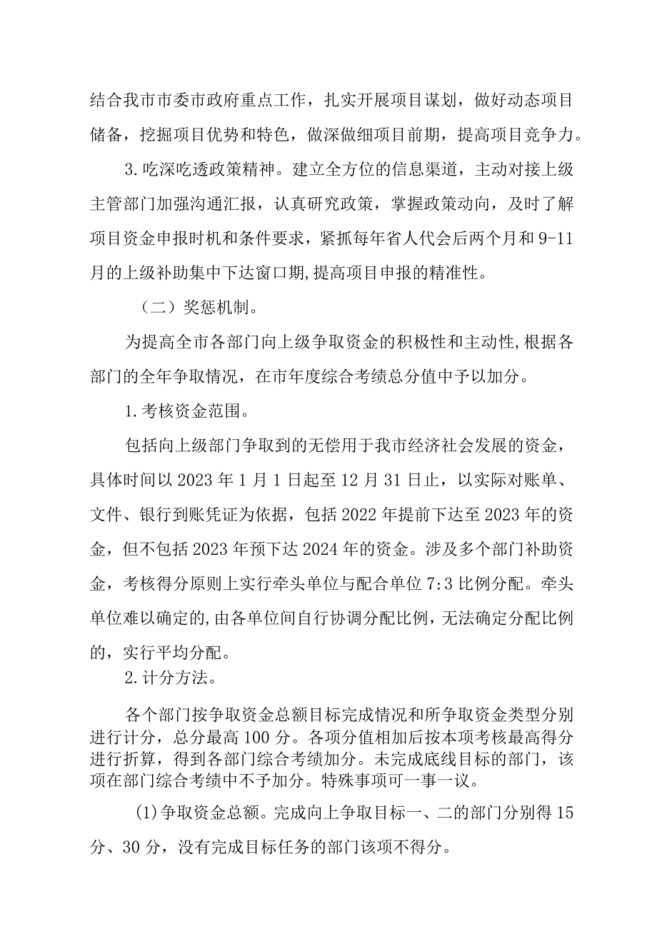 2023年度向上争取资金专项行动方案.docx_第2页