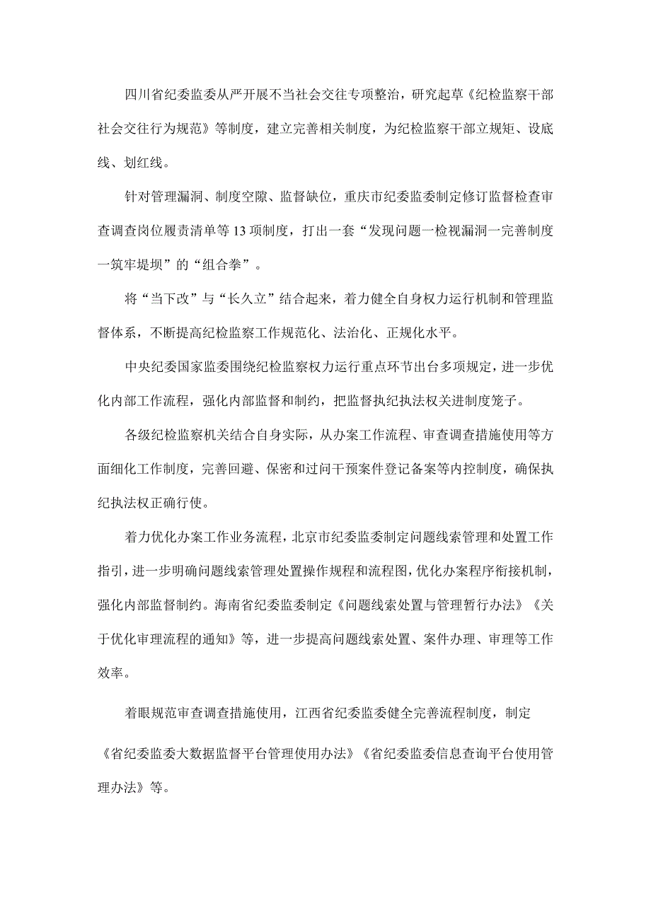 持续推动教育整顿走深走实全文.docx_第2页