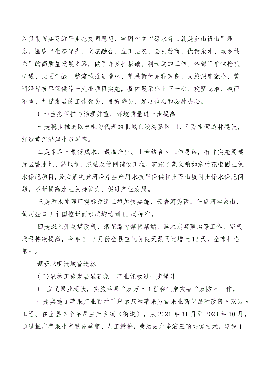 关于黄河流域生态保护和高质量发展情况的调研报告.docx_第2页