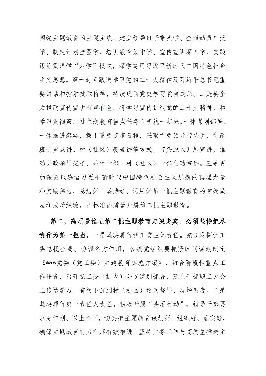 在2023年第二批主题教育集中学习研讨会上的交流发言(二篇).docx_第2页