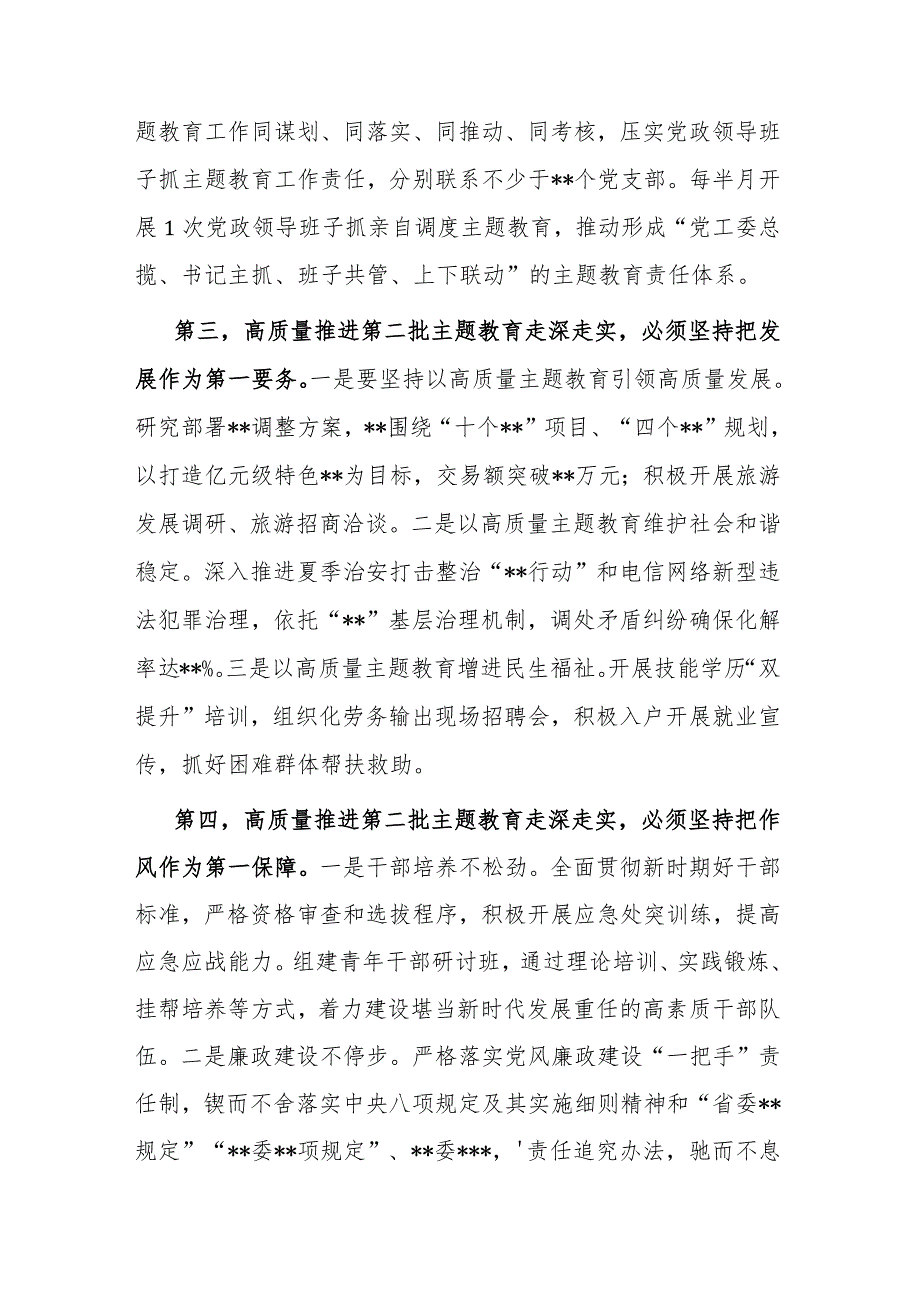 在2023年第二批主题教育集中学习研讨会上的交流发言(二篇).docx_第3页