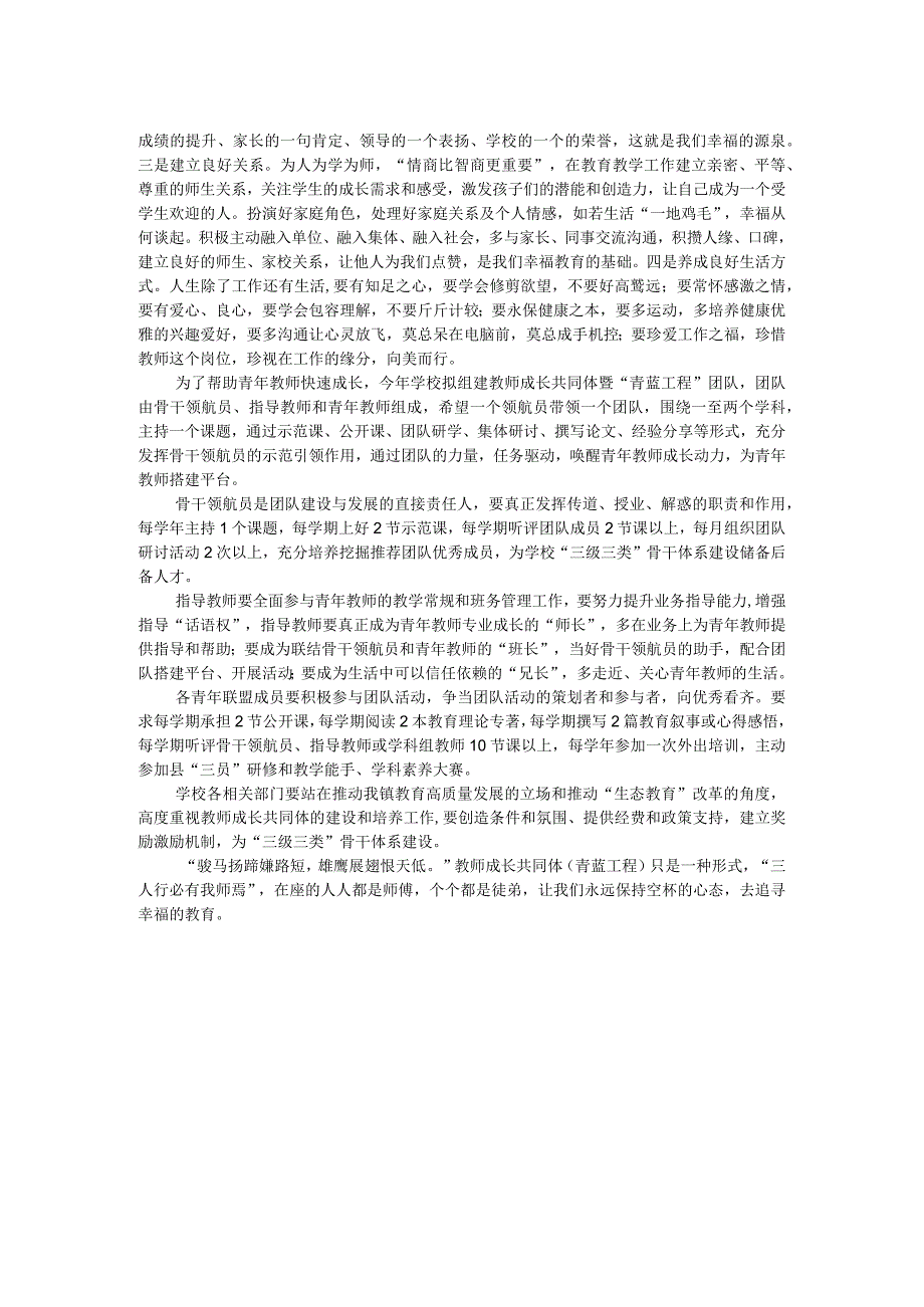 在教师成长共同体暨“青蓝工程”座谈会上的讲话 .docx_第2页