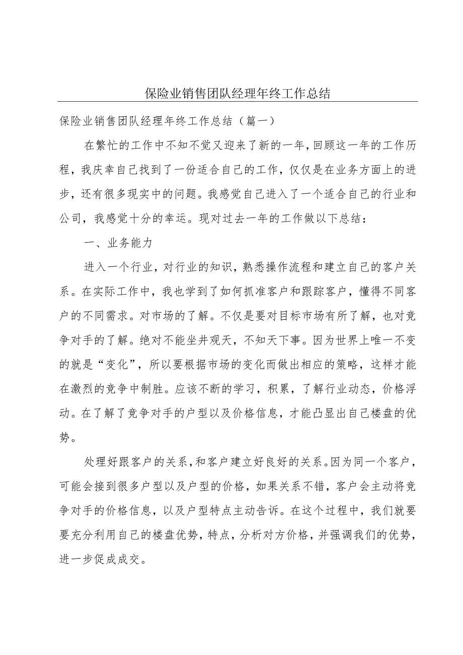 保险业销售团队经理年终工作总结.docx_第1页