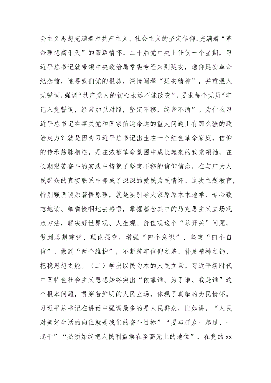 在理论学习中心组学习党内主题教育精神交流研讨上的讲话.docx_第2页