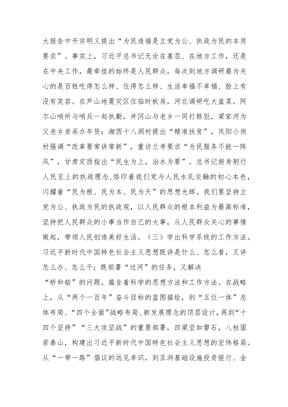 在理论学习中心组学习党内主题教育精神交流研讨上的讲话.docx_第3页